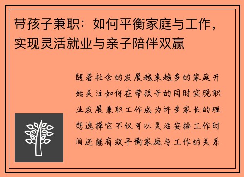 带孩子兼职：如何平衡家庭与工作，实现灵活就业与亲子陪伴双赢