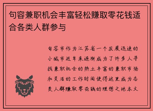 句容兼职机会丰富轻松赚取零花钱适合各类人群参与