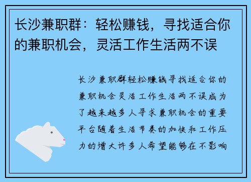 长沙兼职群：轻松赚钱，寻找适合你的兼职机会，灵活工作生活两不误