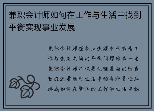 兼职会计师如何在工作与生活中找到平衡实现事业发展