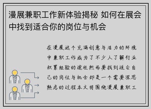 漫展兼职工作新体验揭秘 如何在展会中找到适合你的岗位与机会