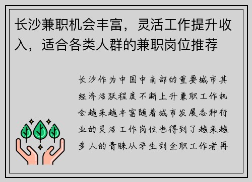 长沙兼职机会丰富，灵活工作提升收入，适合各类人群的兼职岗位推荐