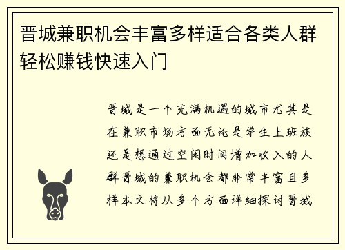 晋城兼职机会丰富多样适合各类人群轻松赚钱快速入门