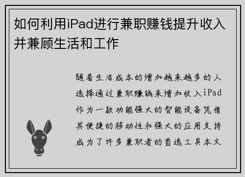 如何利用iPad进行兼职赚钱提升收入并兼顾生活和工作