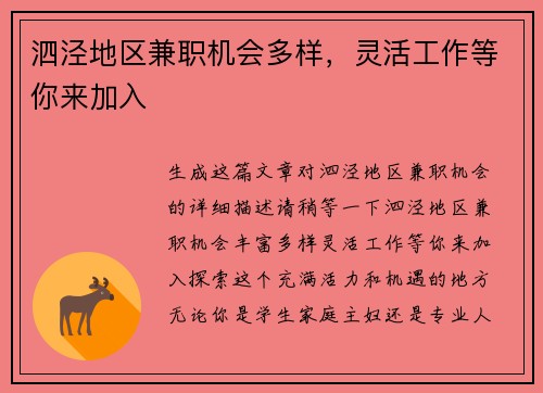 泗泾地区兼职机会多样，灵活工作等你来加入