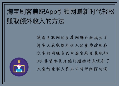 淘宝刷客兼职App引领网赚新时代轻松赚取额外收入的方法