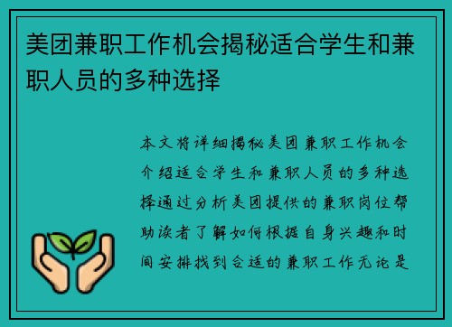 美团兼职工作机会揭秘适合学生和兼职人员的多种选择