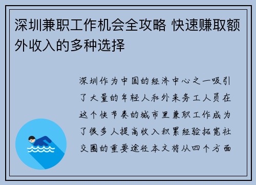 深圳兼职工作机会全攻略 快速赚取额外收入的多种选择