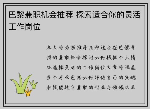 巴黎兼职机会推荐 探索适合你的灵活工作岗位