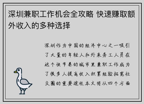 深圳兼职工作机会全攻略 快速赚取额外收入的多种选择