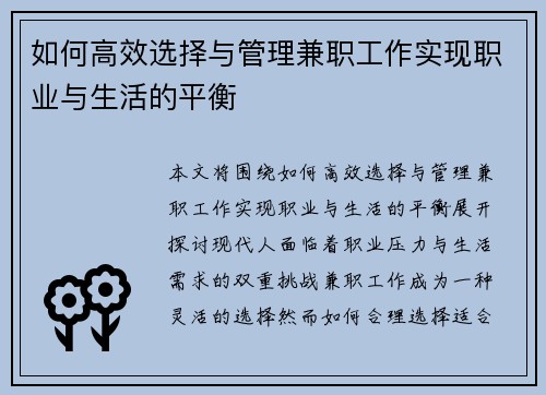 如何高效选择与管理兼职工作实现职业与生活的平衡