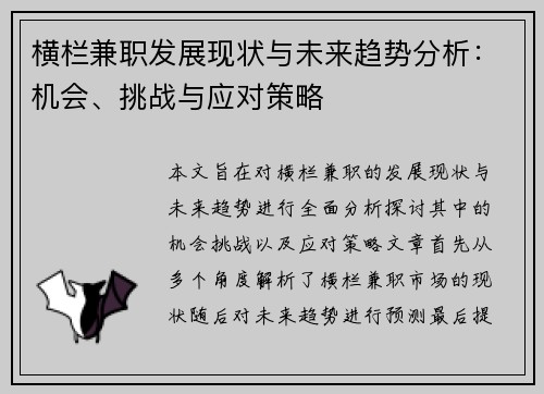 横栏兼职发展现状与未来趋势分析：机会、挑战与应对策略
