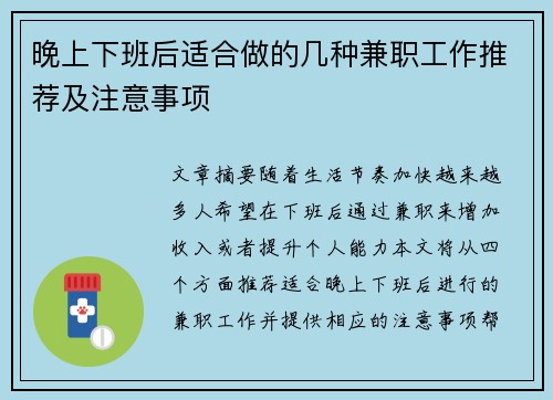 晚上下班后适合做的几种兼职工作推荐及注意事项
