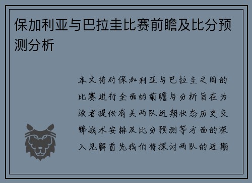 保加利亚与巴拉圭比赛前瞻及比分预测分析