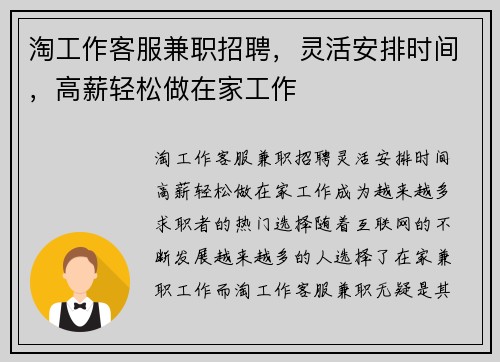 淘工作客服兼职招聘，灵活安排时间，高薪轻松做在家工作
