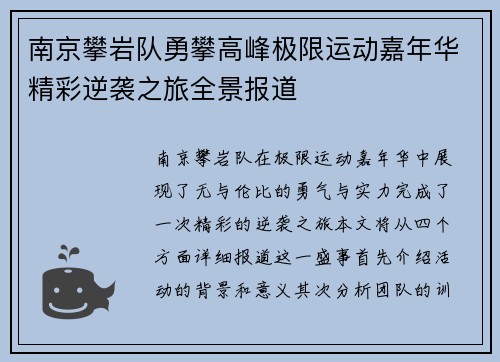 南京攀岩队勇攀高峰极限运动嘉年华精彩逆袭之旅全景报道