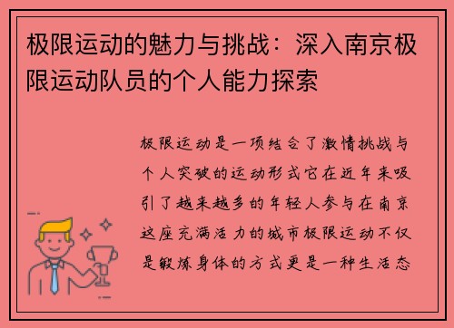 极限运动的魅力与挑战：深入南京极限运动队员的个人能力探索