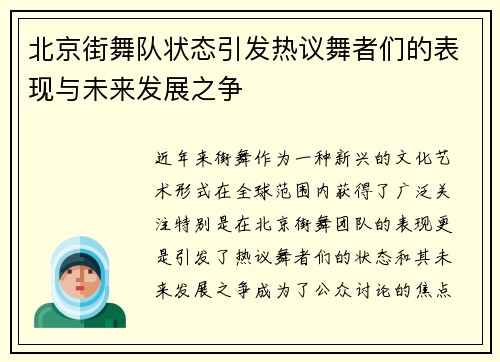 北京街舞队状态引发热议舞者们的表现与未来发展之争