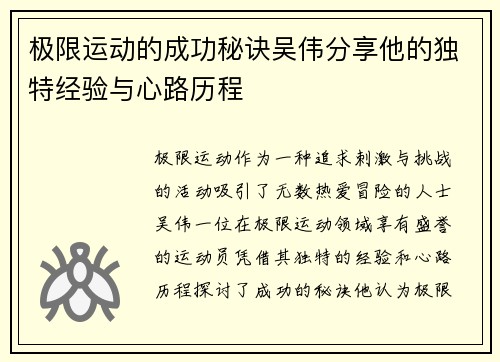 极限运动的成功秘诀吴伟分享他的独特经验与心路历程