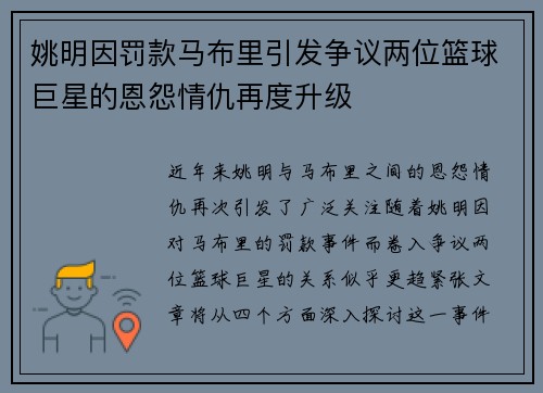 姚明因罚款马布里引发争议两位篮球巨星的恩怨情仇再度升级