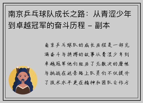 南京乒乓球队成长之路：从青涩少年到卓越冠军的奋斗历程 - 副本