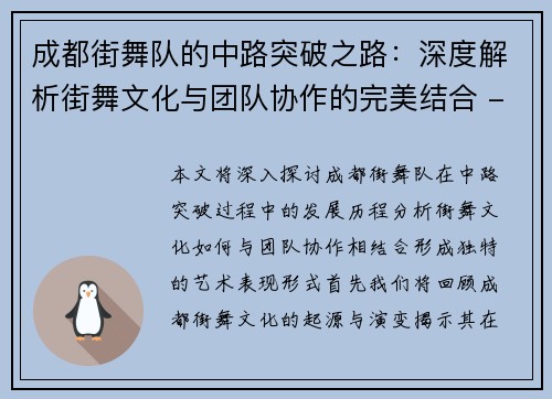 成都街舞队的中路突破之路：深度解析街舞文化与团队协作的完美结合 - 副本