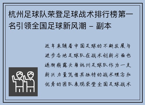 杭州足球队荣登足球战术排行榜第一名引领全国足球新风潮 - 副本
