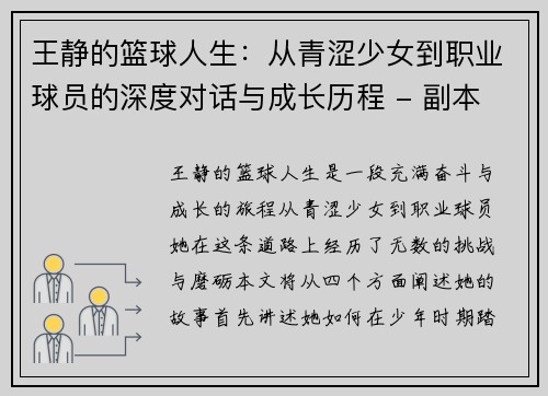王静的篮球人生：从青涩少女到职业球员的深度对话与成长历程 - 副本