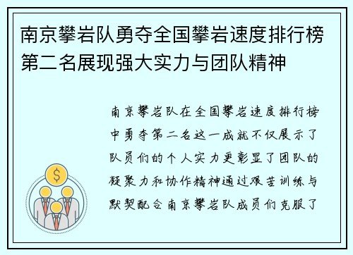 南京攀岩队勇夺全国攀岩速度排行榜第二名展现强大实力与团队精神