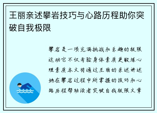 王丽亲述攀岩技巧与心路历程助你突破自我极限