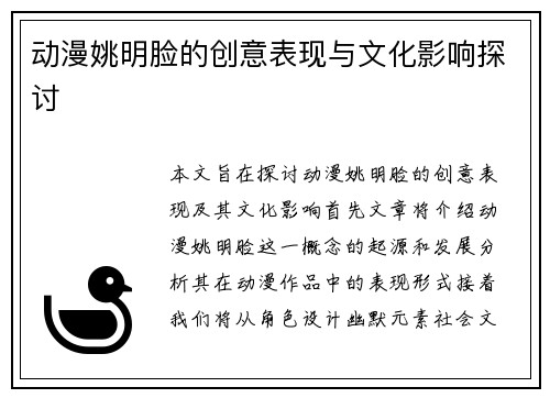 动漫姚明脸的创意表现与文化影响探讨